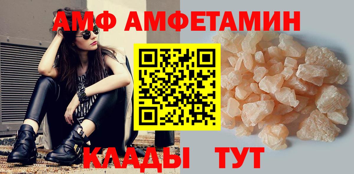 АМФ  Амфетамин 97%  АМФЕТАМИН  Вход с VPN  Черкесск 