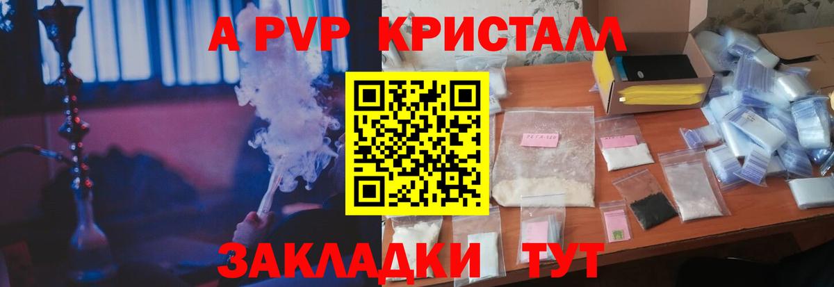 APVP  Вход с VPN  Черкесск  A-PVP Crystall 