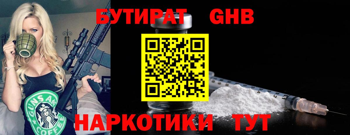 БУТИРАТ BDO  Бутират  Черкесск  Вход с VPN 
