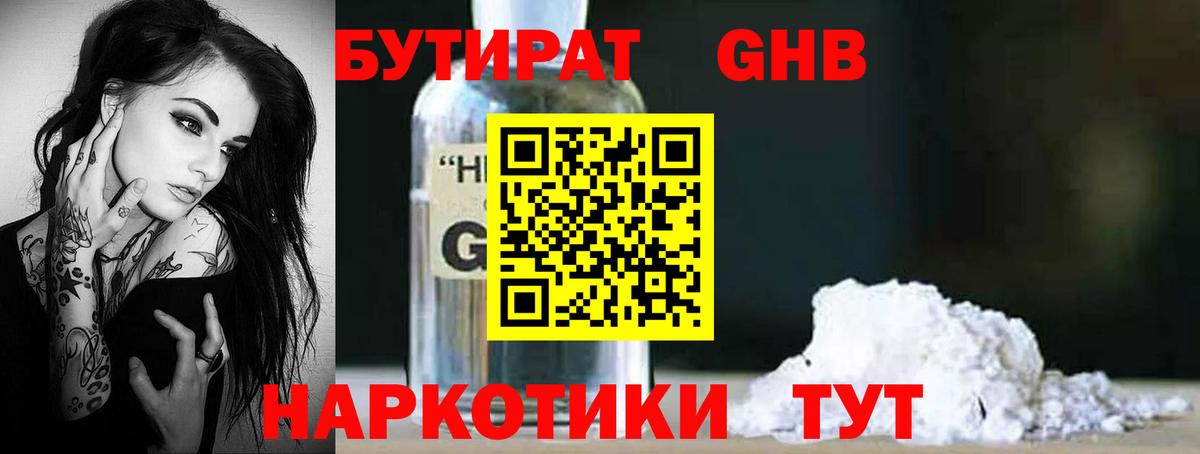 БУТИРАТ бутик Черкесск