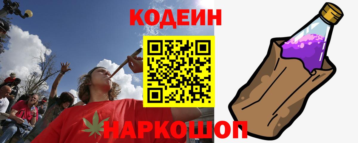Кодеин Purple Drank  Кодеин Purple Drank  Черкесск  Вход с VPN 