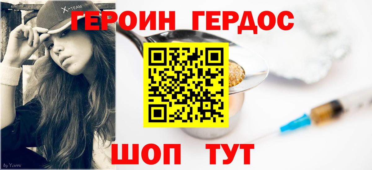 ГЕРОИН герыч Черкесск