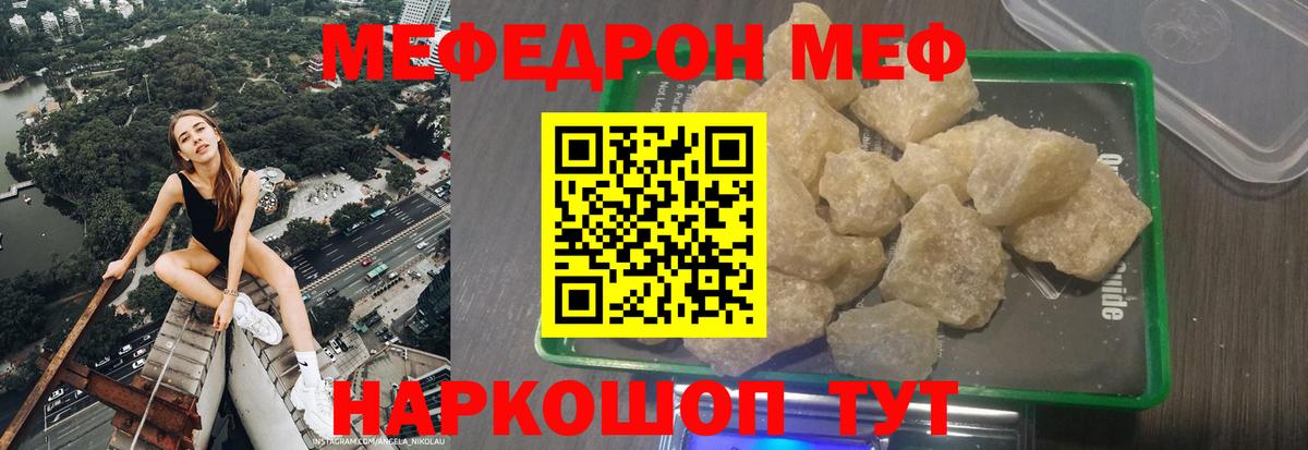 МЕФ мяу мяу  Вход с VPN  Меф  Черкесск  Меф mephedrone 