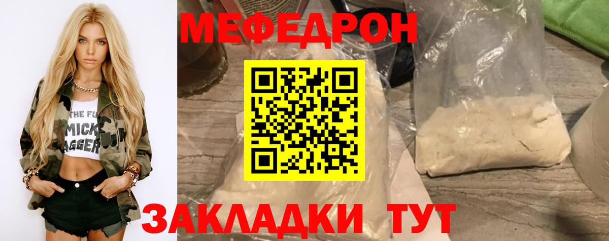 МЕФ кристаллы Черкесск